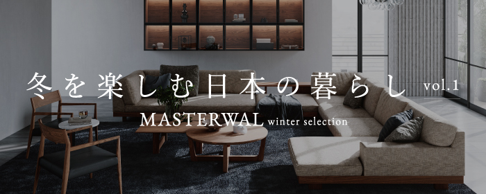 「MASTERWAL 冬を楽しむ日本の暮らし vol.1」カタログ