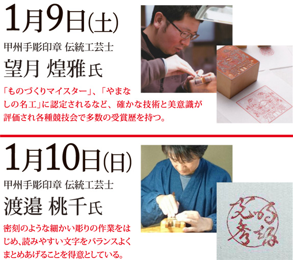 富士の国やまなし「甲州手彫印章」実演＆オーダー会 | THE COVER NIPPON